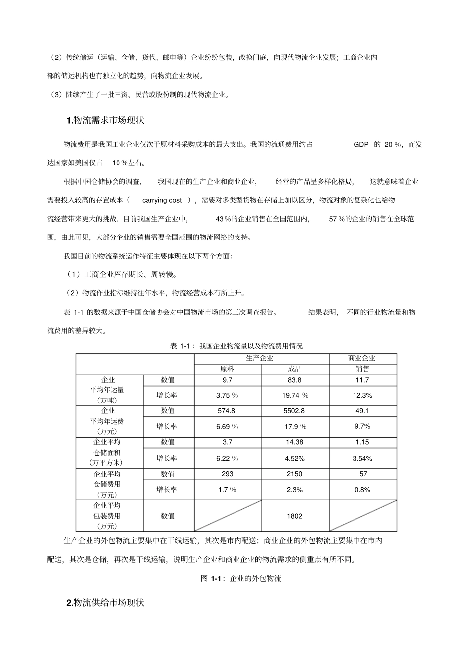 重磅出击宝山钢铁物流规划_第2页
