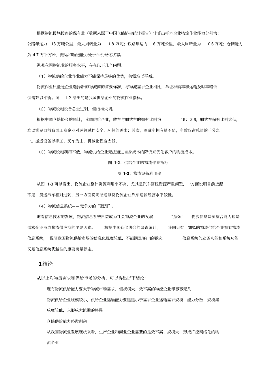 重磅出击宝山钢铁物流规划_第3页