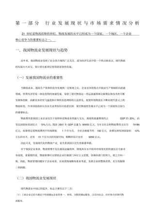 重磅出击宝山钢铁物流规划