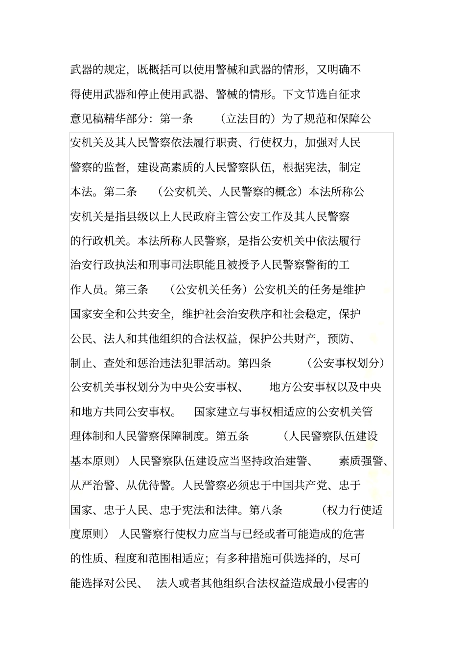 重磅新人民警察法已列入立法规划最低20年可退休袭警入刑警校免费确认辅警身份附精华部分_第3页