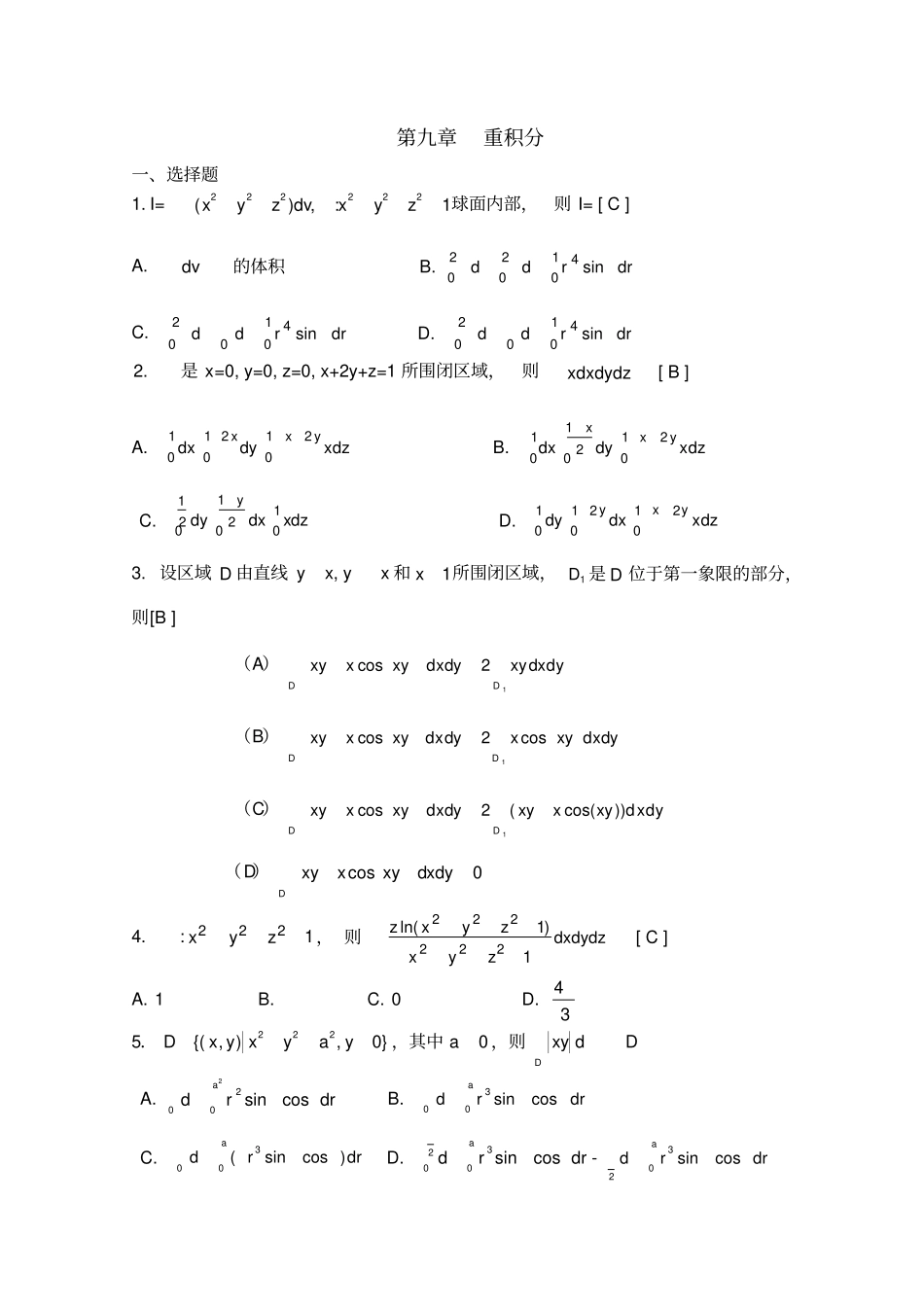 重积分_期末复习题_高等数学下册_上海电机学院_第1页