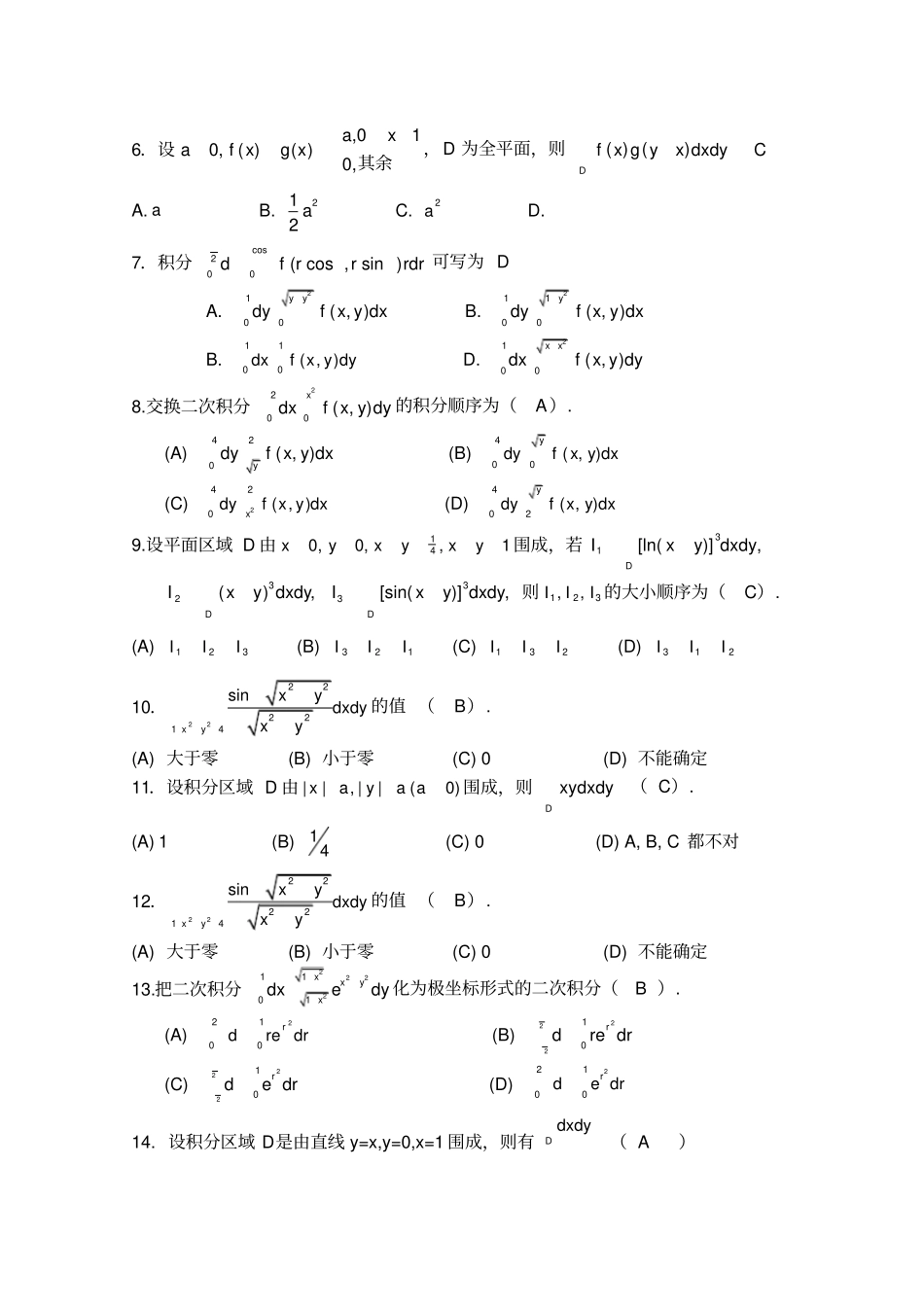重积分_期末复习题_高等数学下册_上海电机学院_第2页