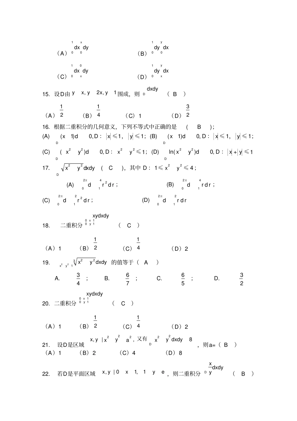重积分_期末复习题_高等数学下册_上海电机学院_第3页