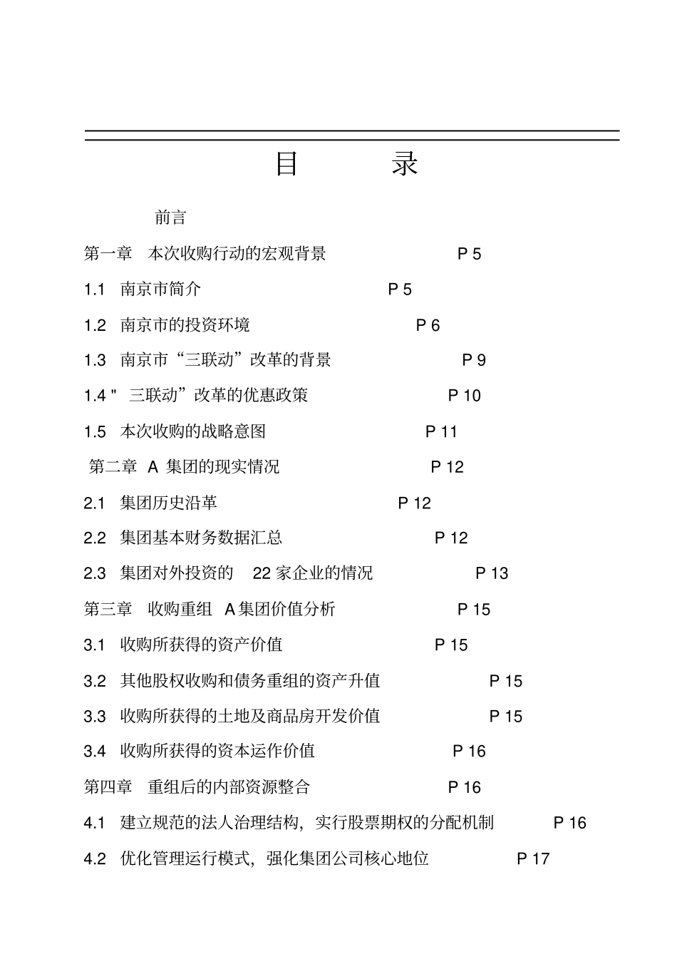 重组A集团有限公司方案_第2页