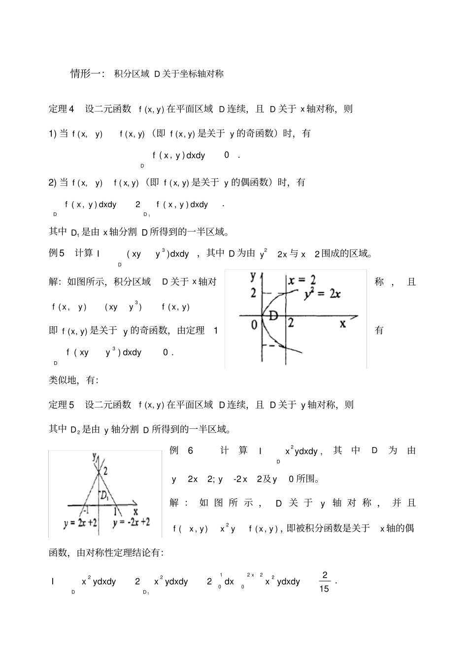 重积分积分区域的对称性_第1页
