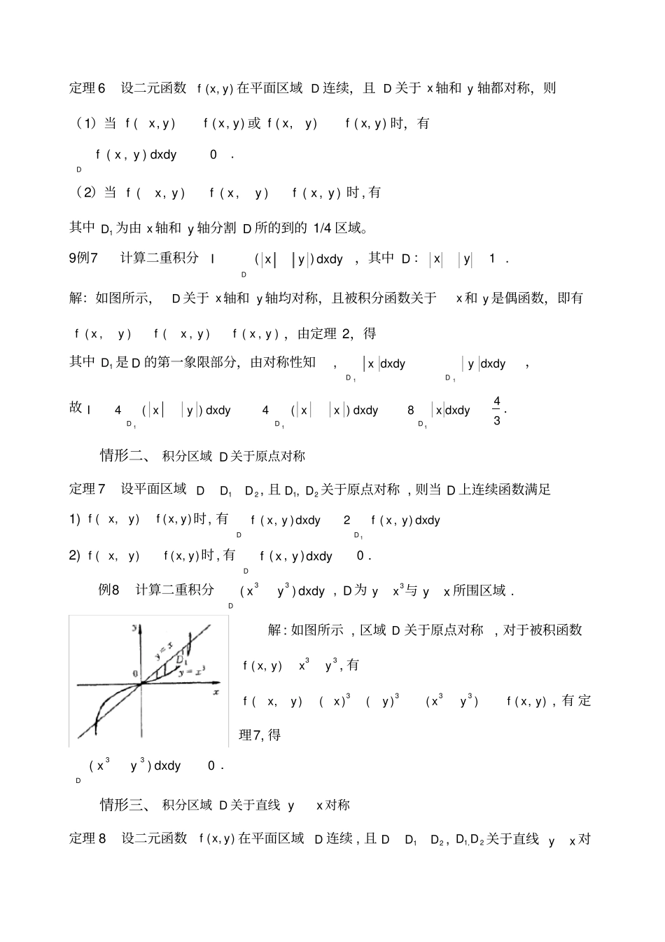 重积分积分区域的对称性_第2页