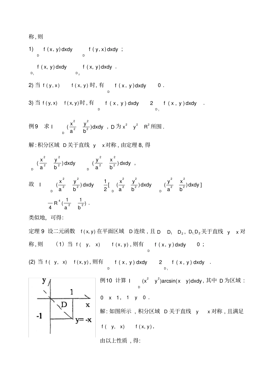 重积分积分区域的对称性_第3页