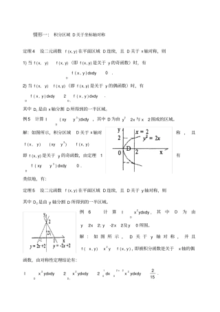 重积分积分区域的对称性