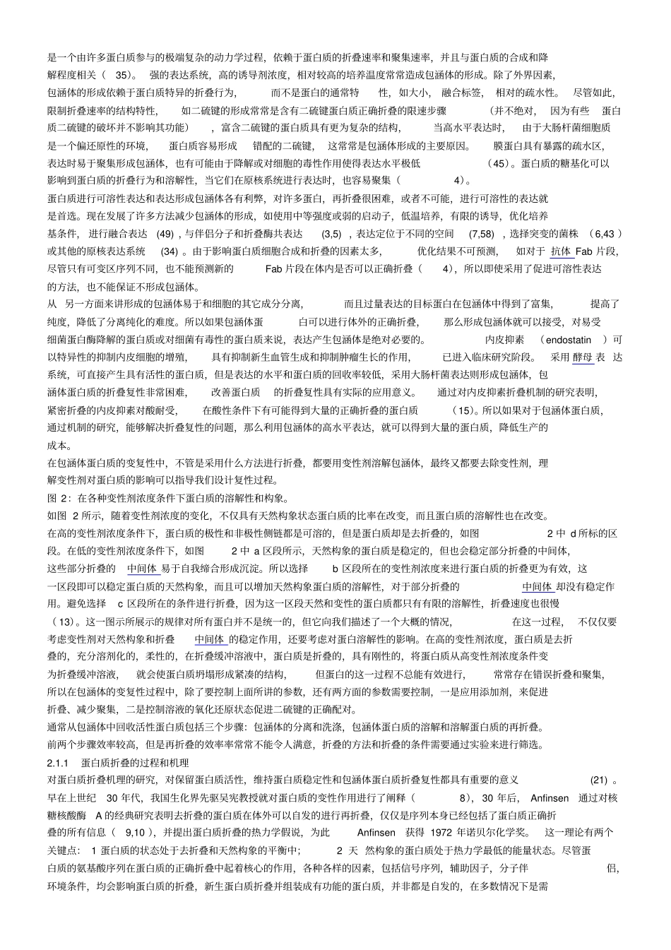 重组蛋白和多肽的分离纯化_第3页