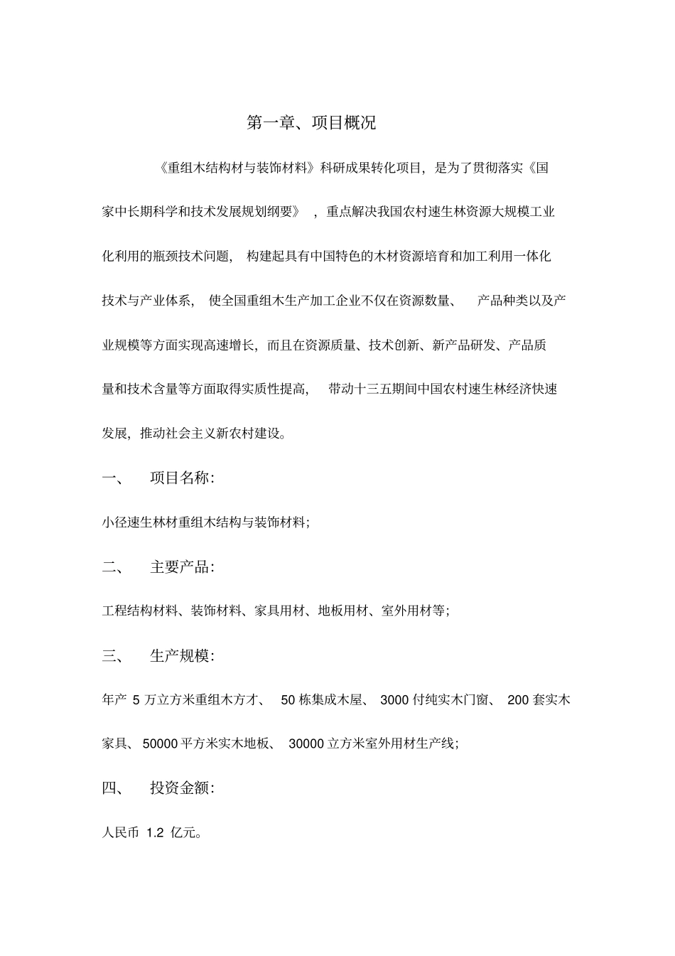 重组木结构材与装饰材料_第2页