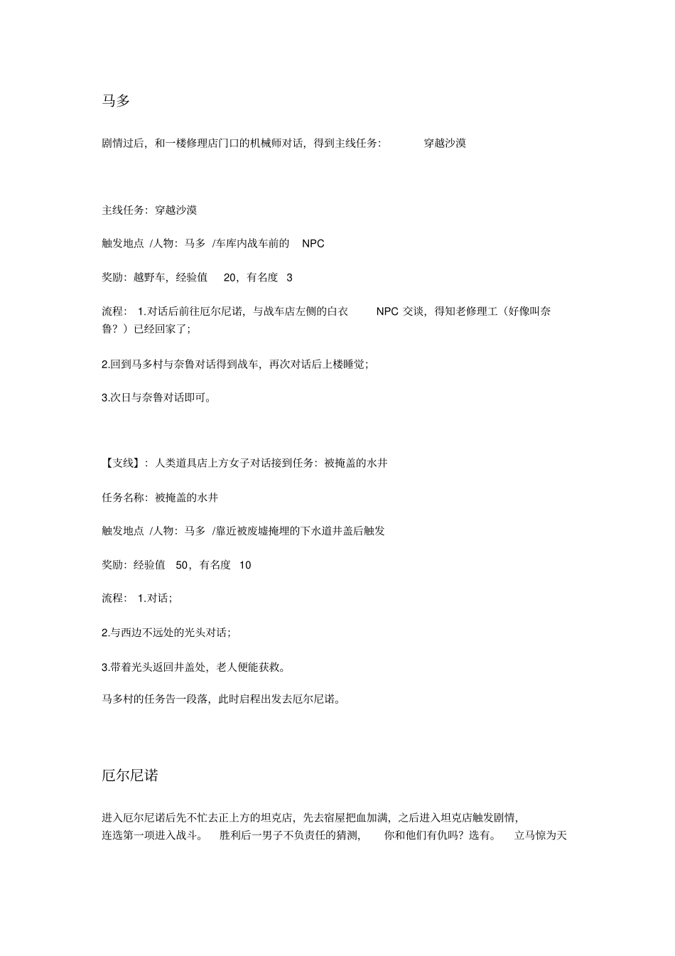 重装机兵2重制版任务详细攻略分析_第1页