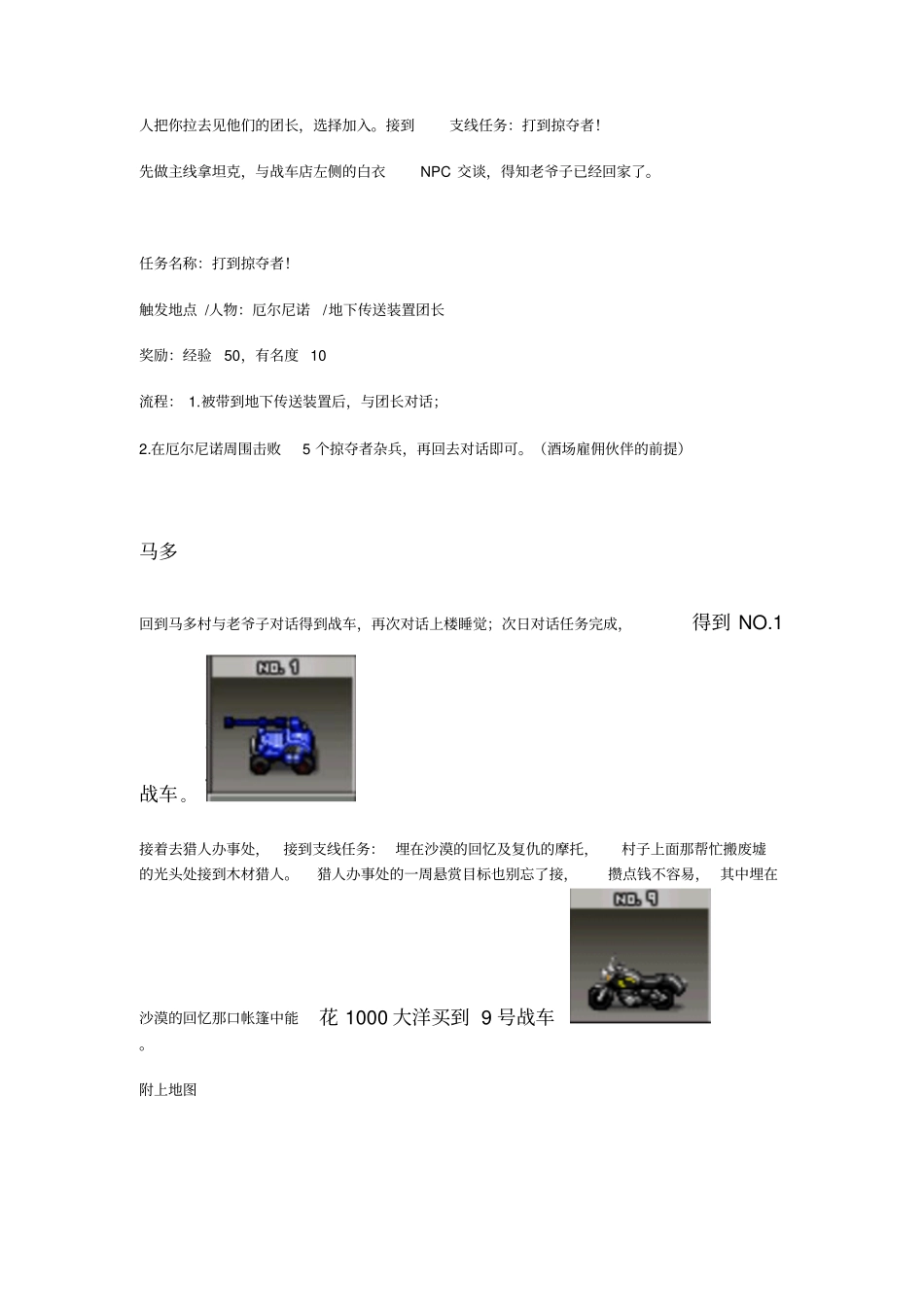 重装机兵2重制版任务详细攻略分析_第2页