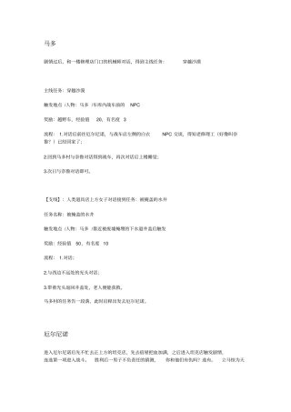 重装机兵2重制版任务详细攻略分析