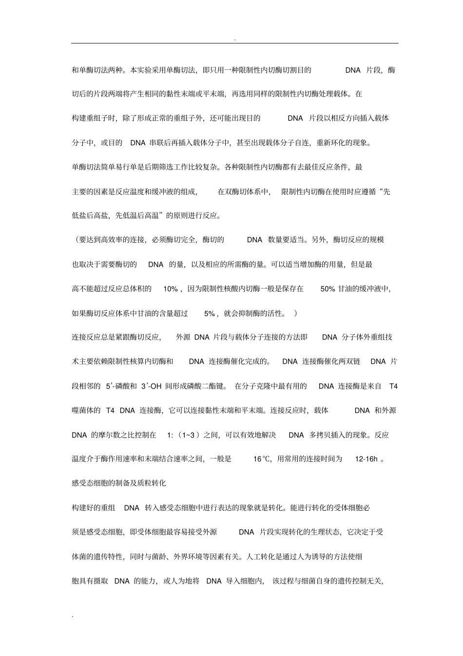 重组质粒试验报告_第2页