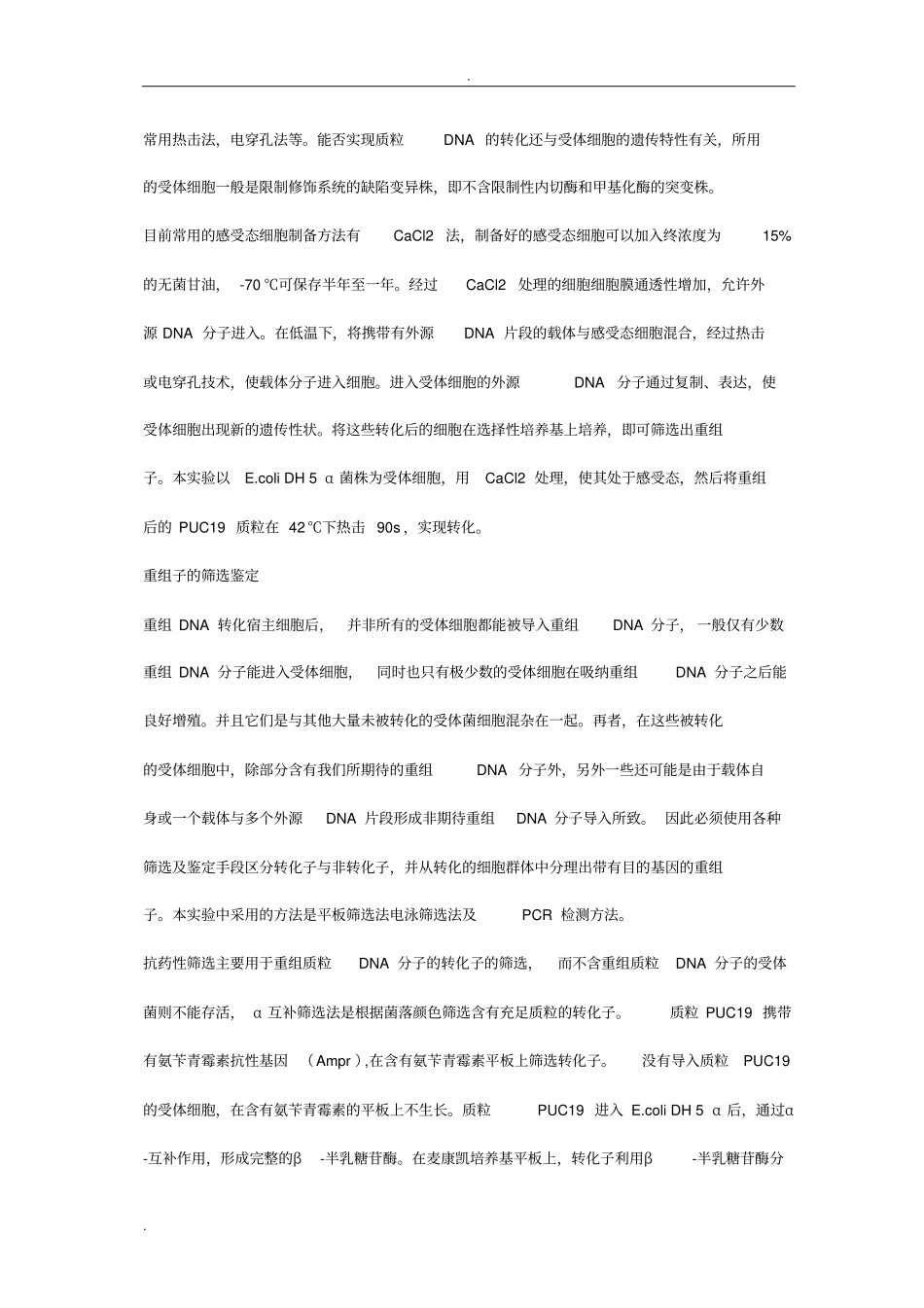 重组质粒试验报告_第3页