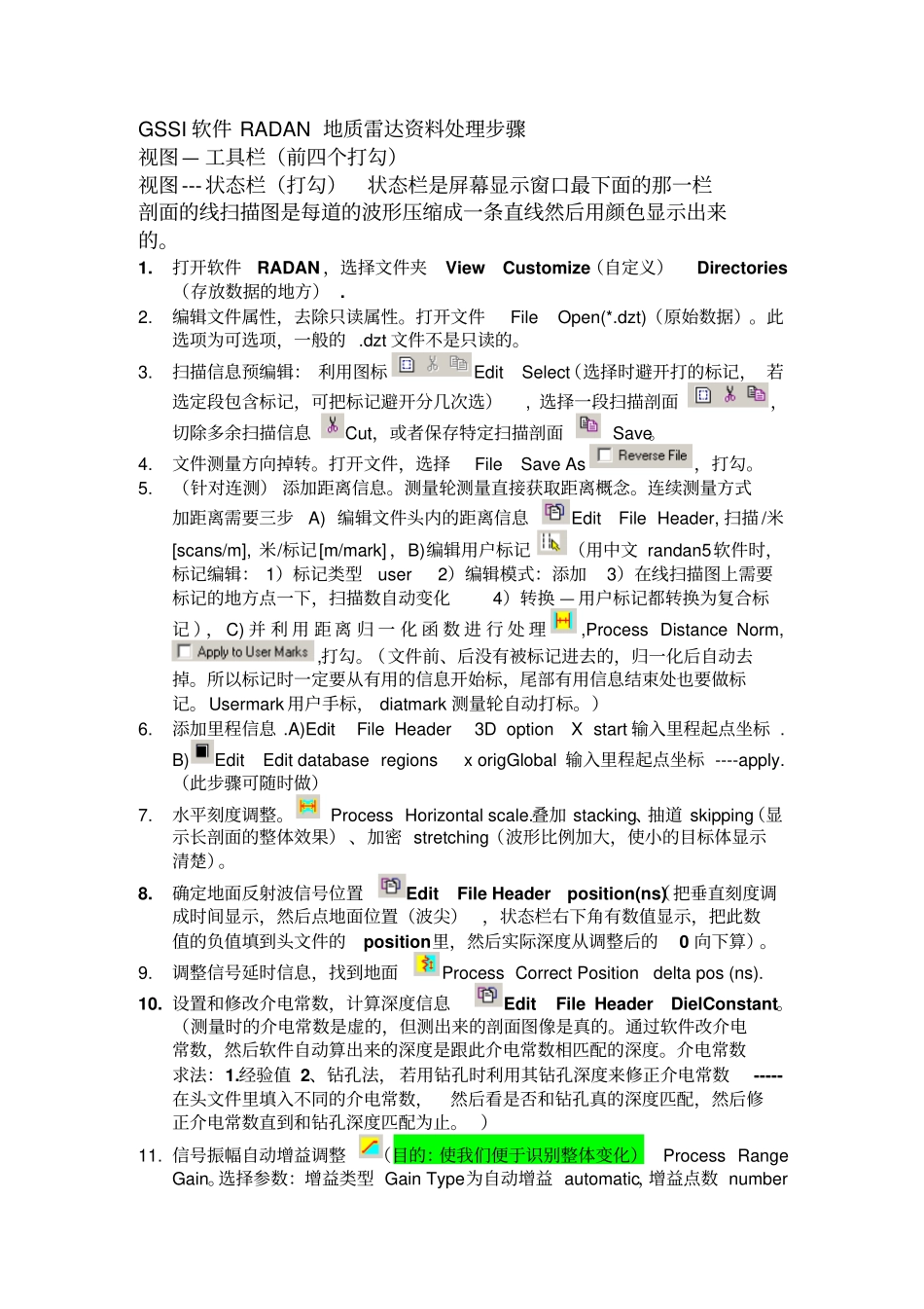 重要--劳雷地质雷达资料处理步骤_第1页