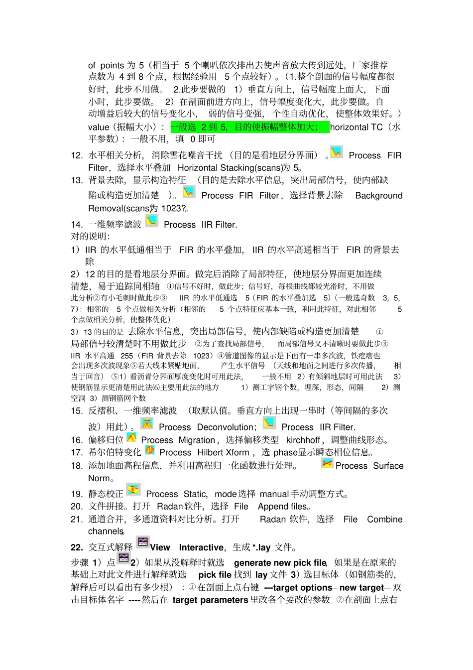 重要--劳雷地质雷达资料处理步骤_第2页