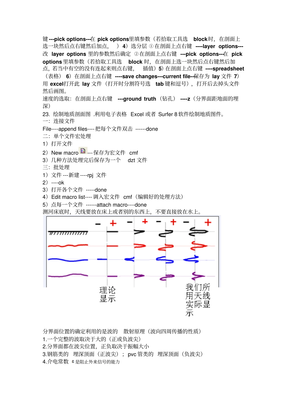 重要--劳雷地质雷达资料处理步骤_第3页