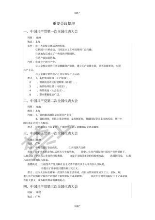 重要会议整理