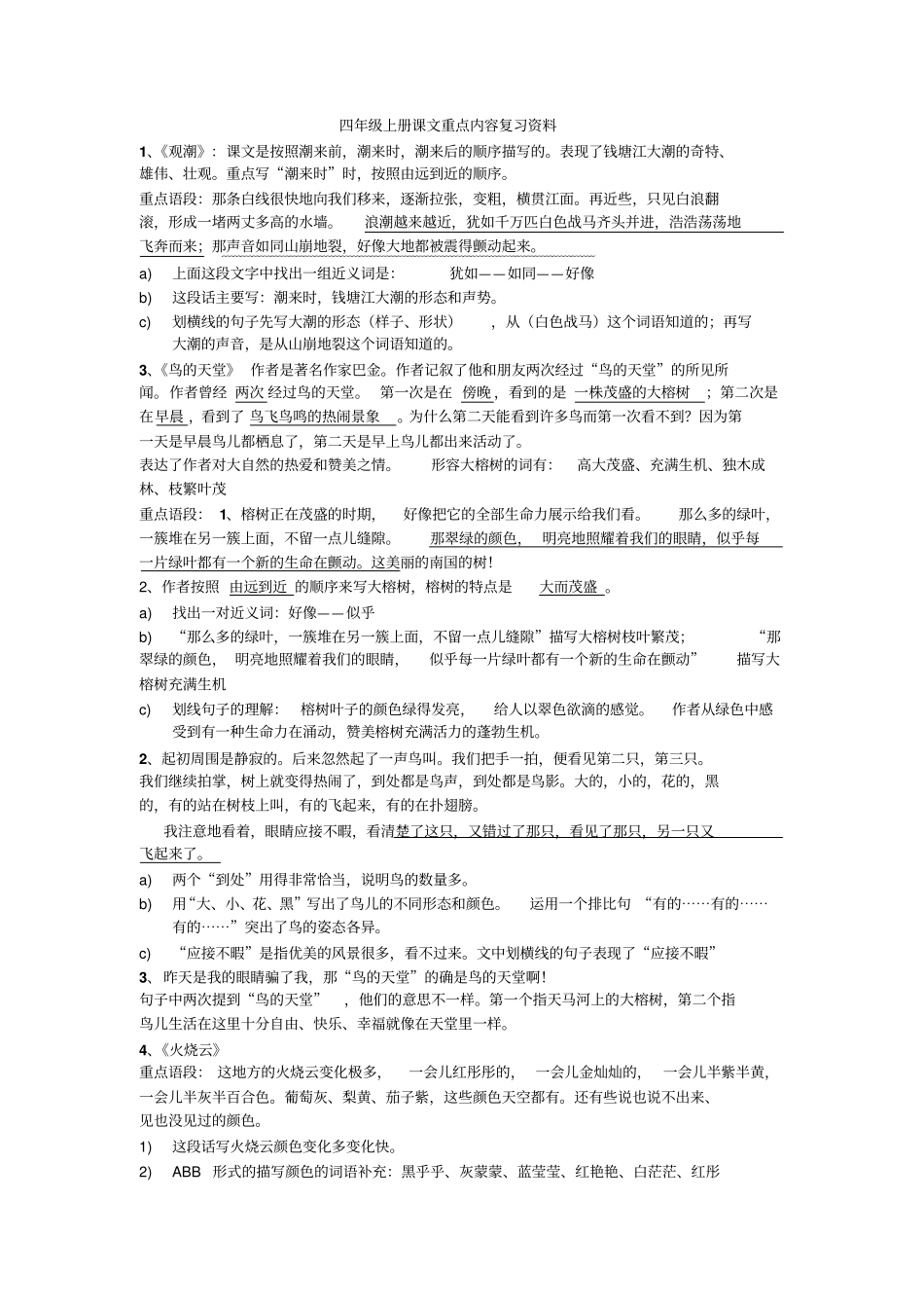 重要四年级上册课文内容复习自理资料讲解_第1页