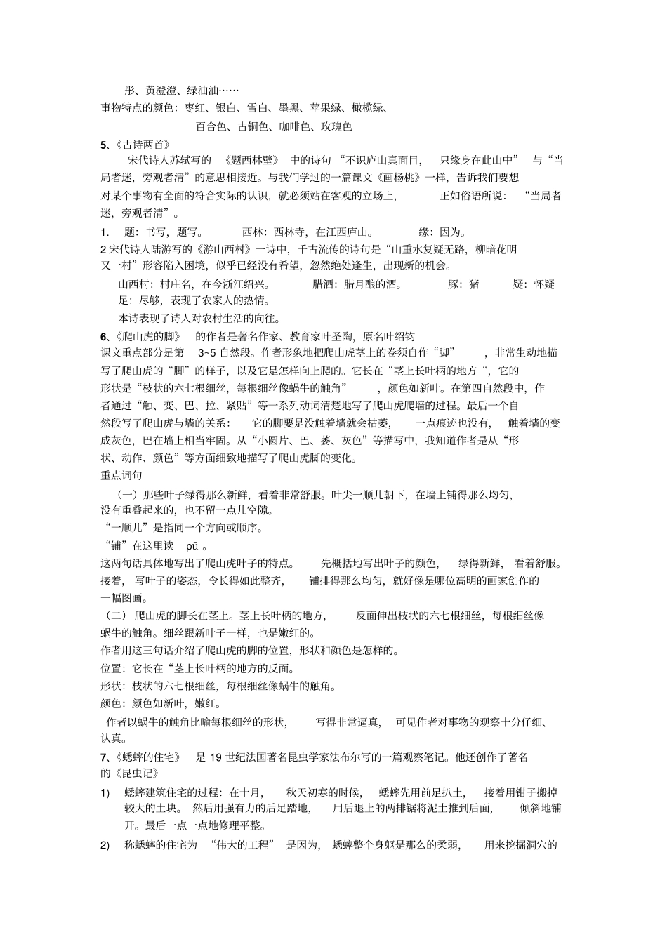 重要四年级上册课文内容复习自理资料讲解_第2页