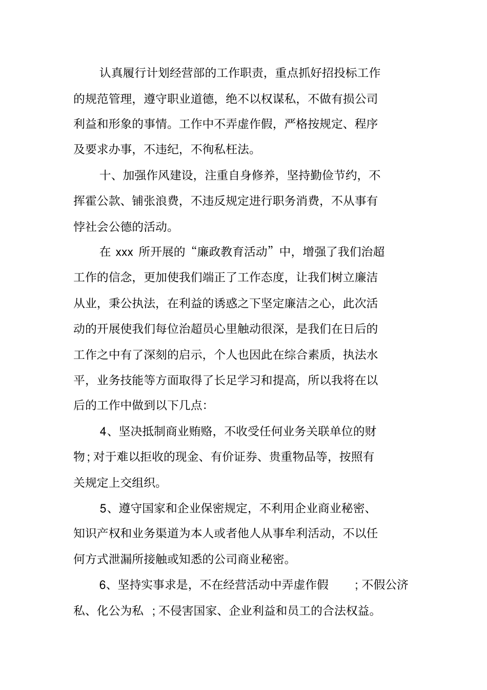 重要岗位人员廉洁从业承诺书_第3页