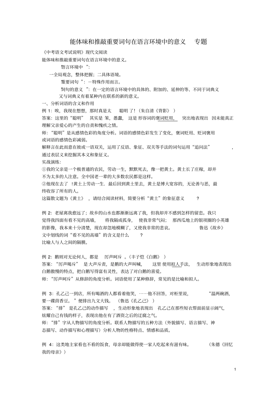 重要词语含义作用讲义分析_第1页