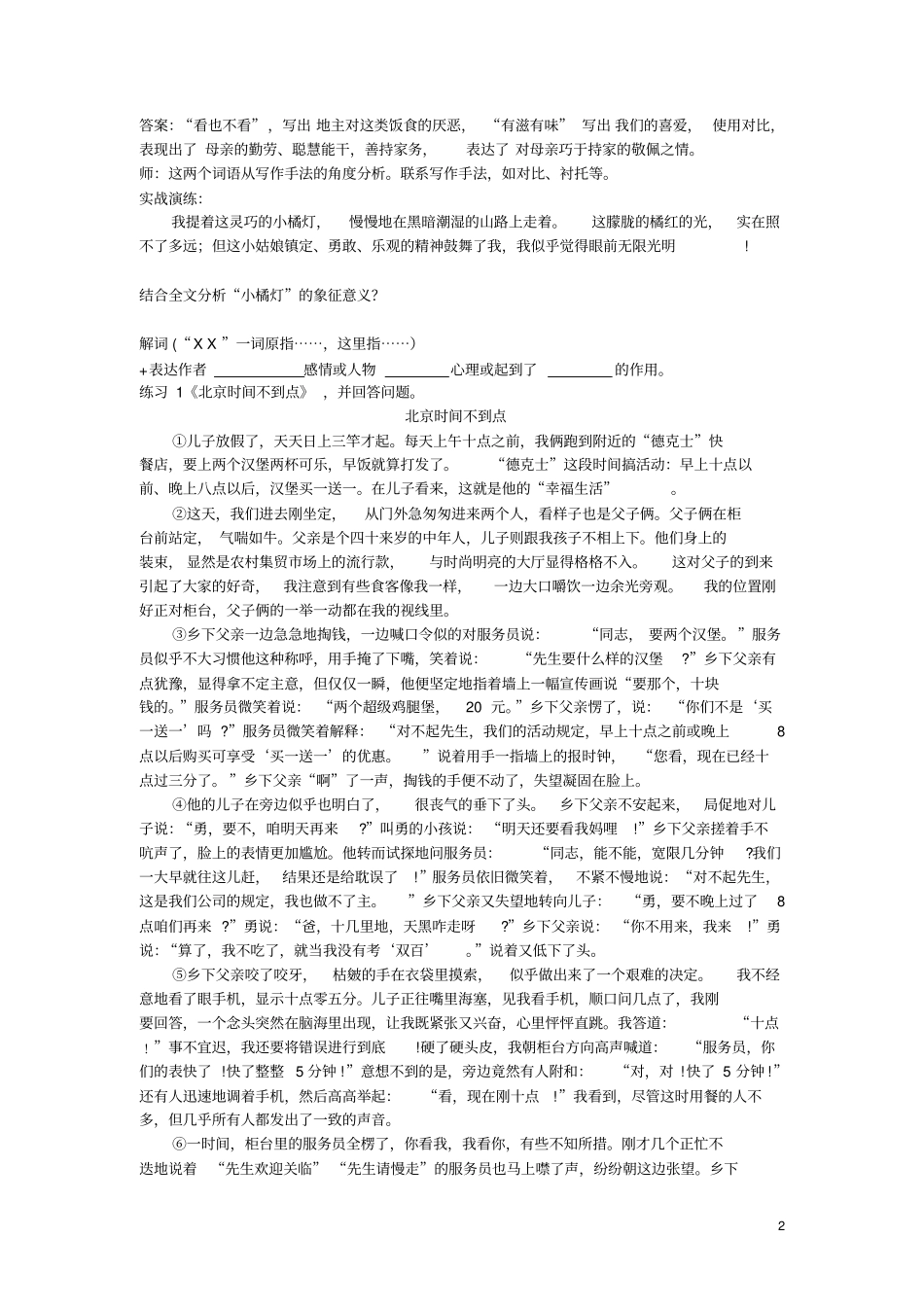 重要词语含义作用讲义分析_第2页