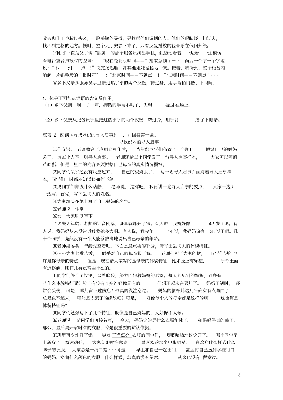 重要词语含义作用讲义分析_第3页