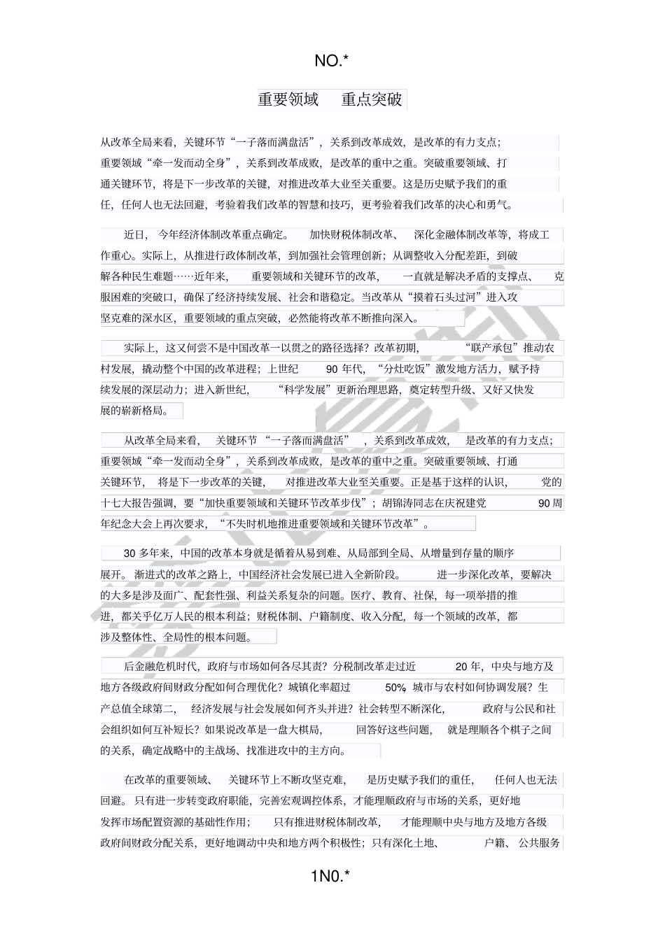 重要领域重点突破_第1页