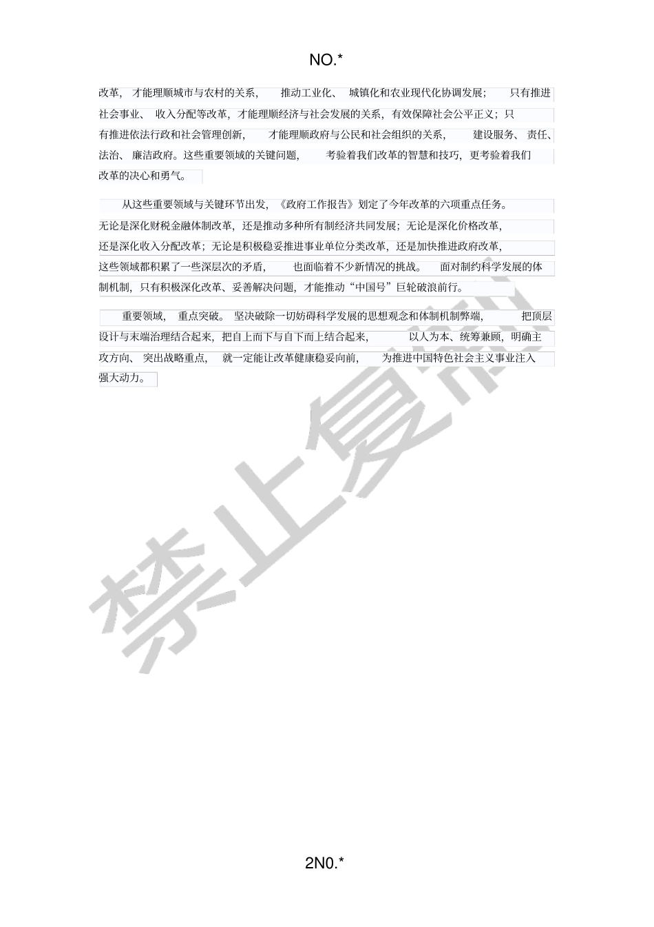 重要领域重点突破_第2页