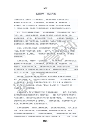 重要领域重点突破