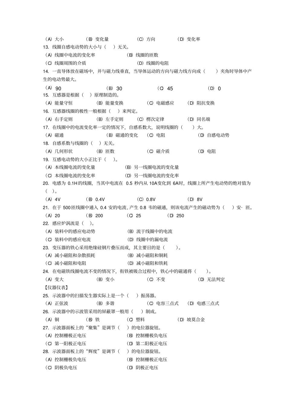 重要高级电工题库_第2页
