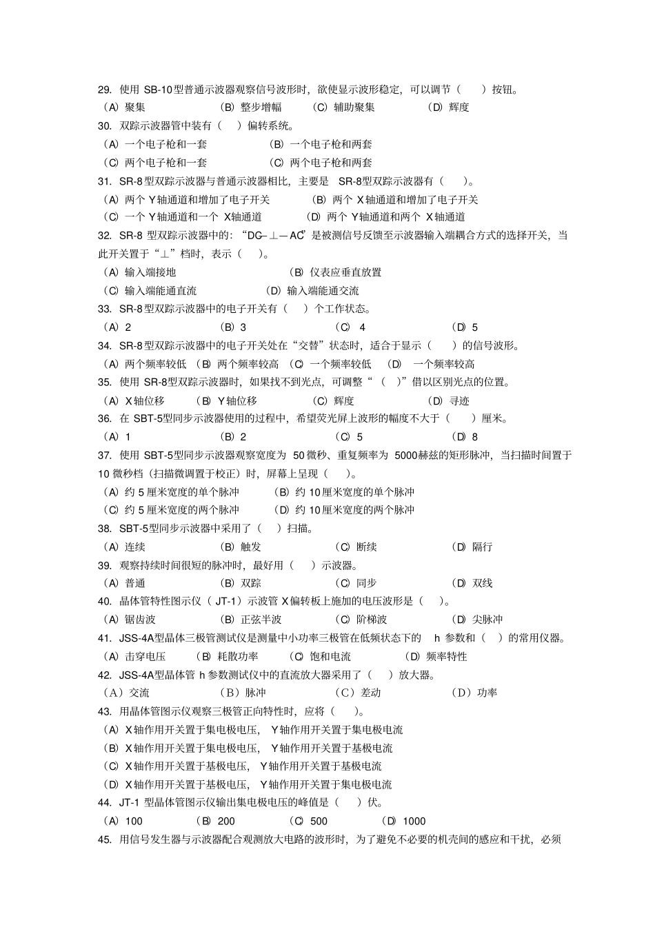 重要高级电工题库_第3页