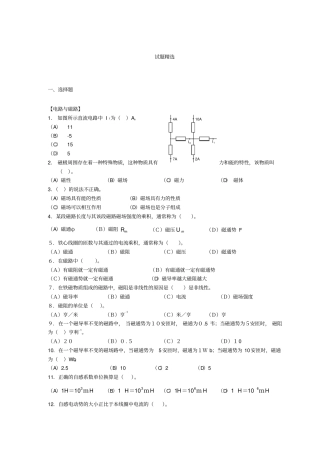 重要高级电工题库