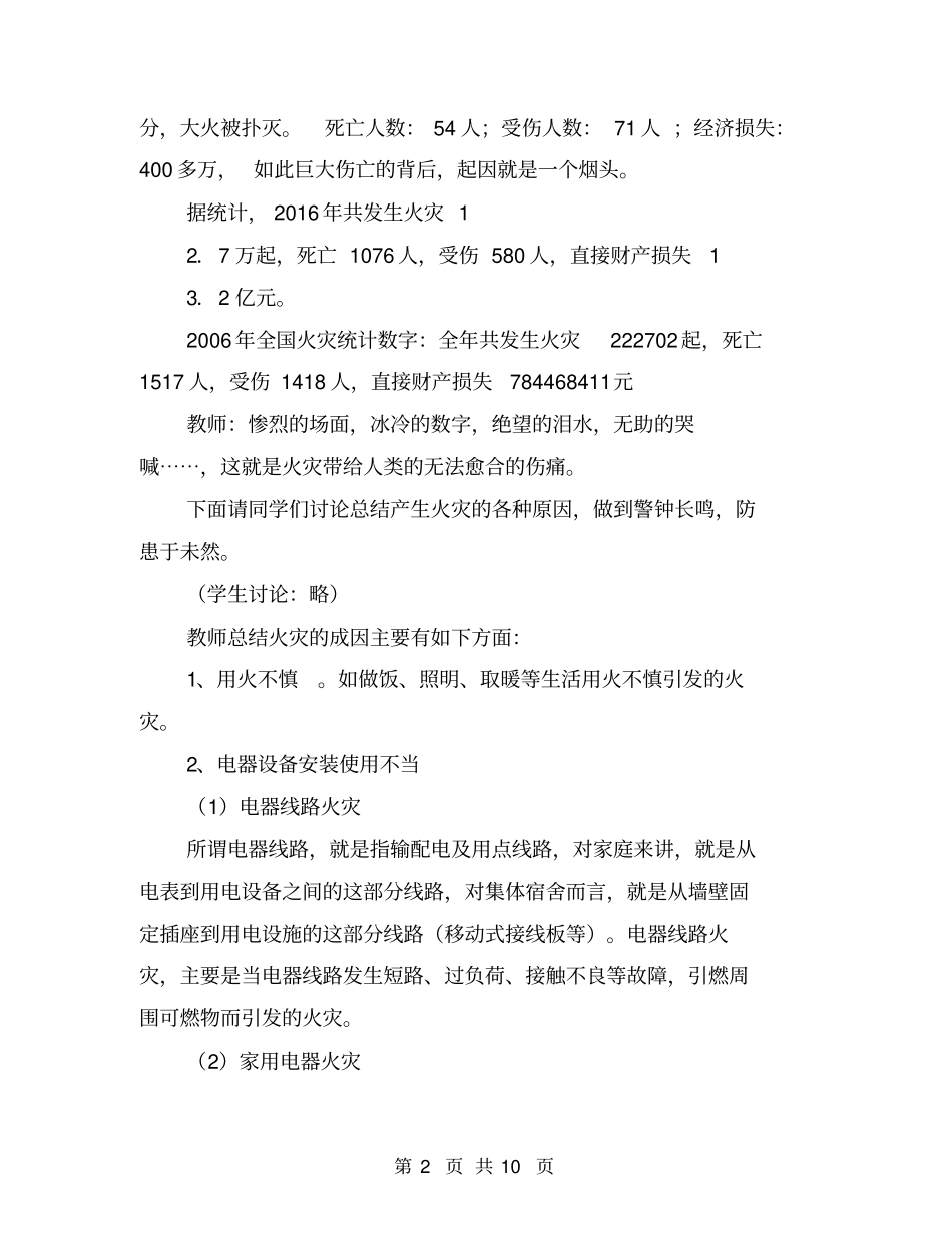 重视消防安全珍惜生命【可编辑版】_第2页