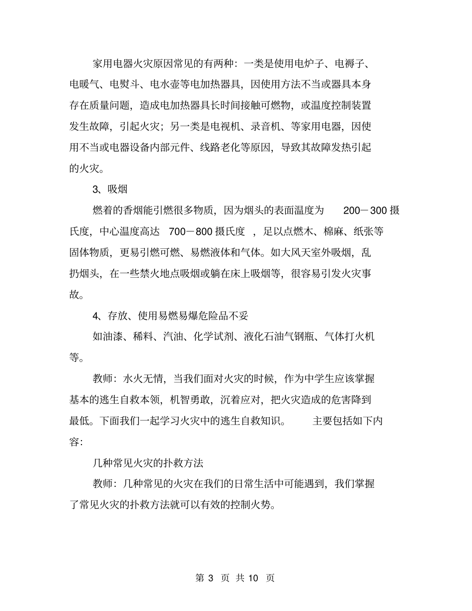 重视消防安全珍惜生命【可编辑版】_第3页