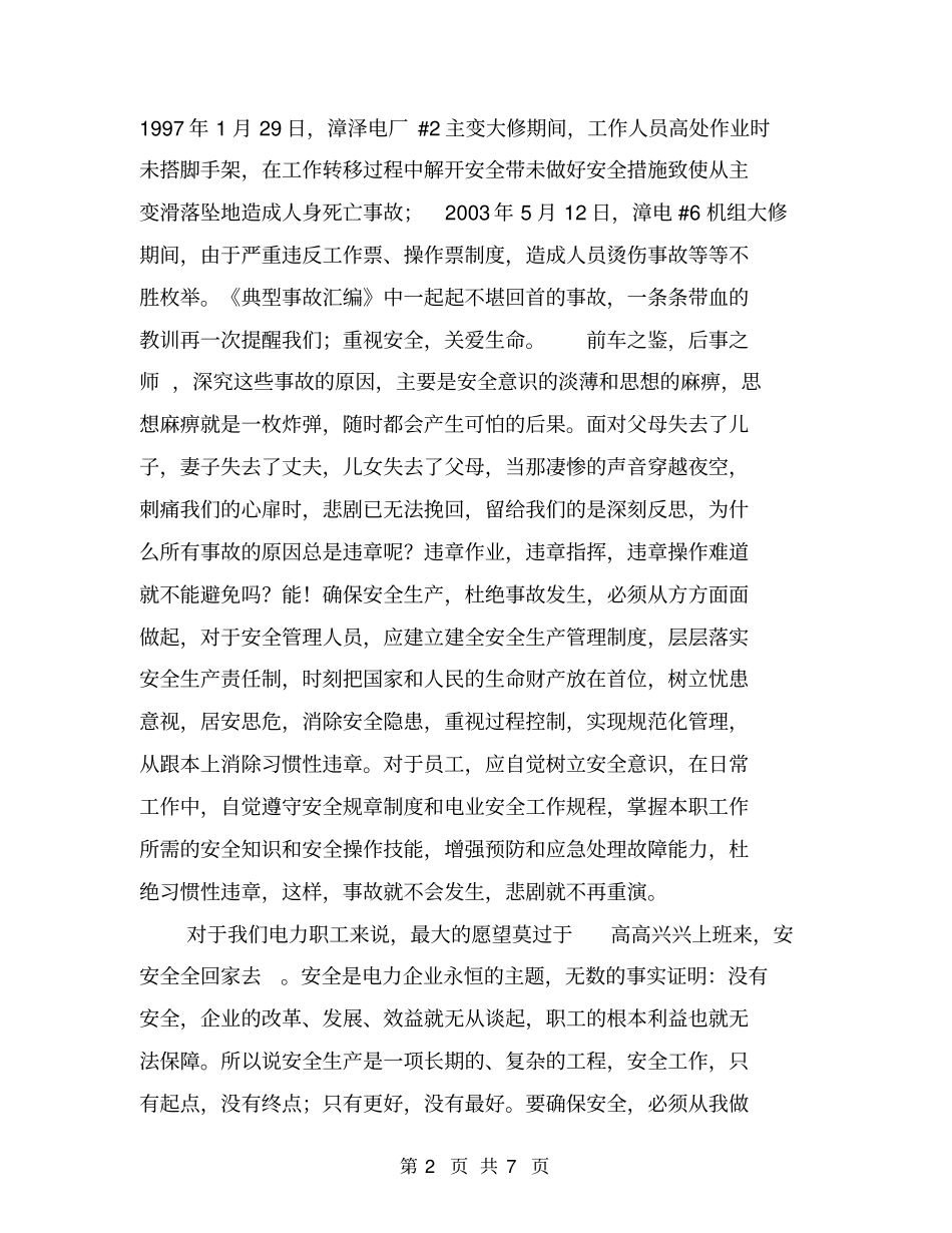 重视安全珍爱生命【可编辑版】_第2页