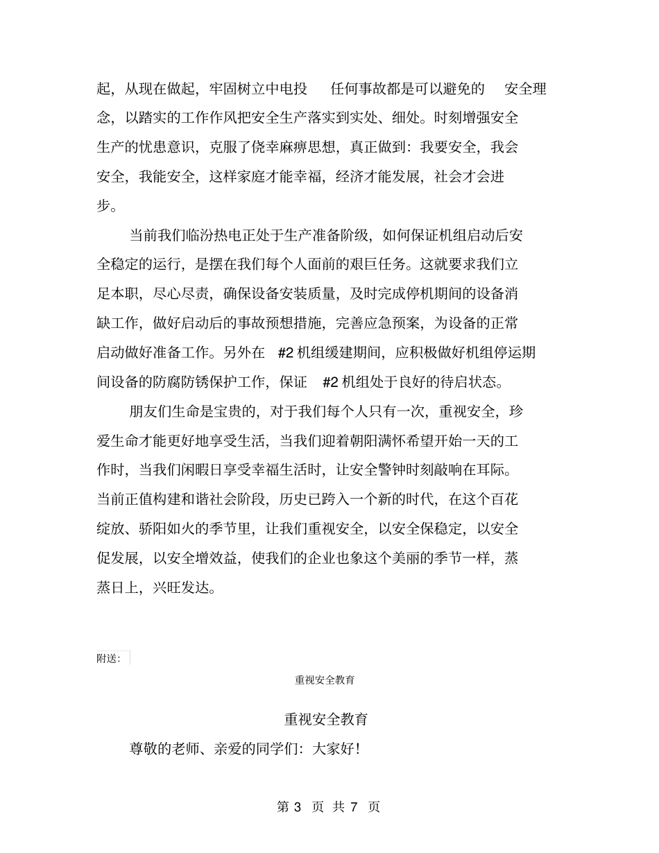 重视安全珍爱生命【可编辑版】_第3页