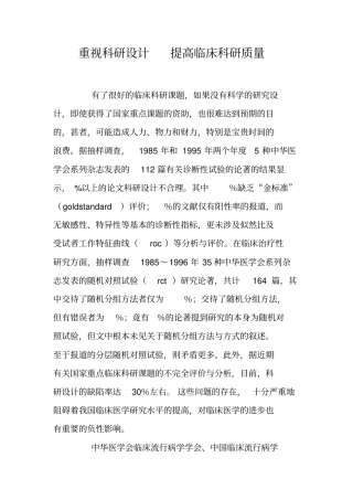 重视科研设计提高临床科研质量