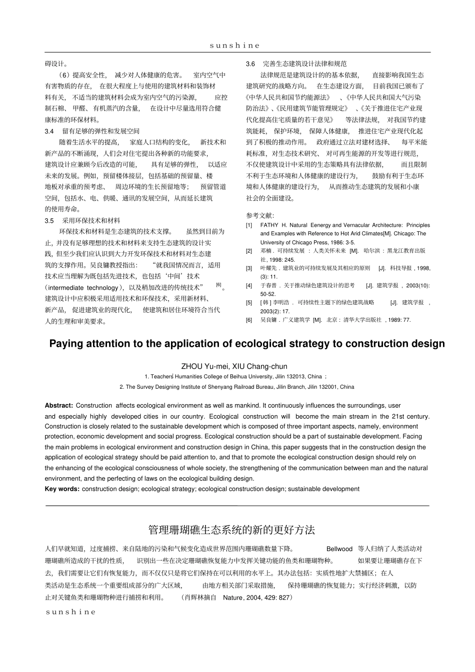 重视生态策略在建筑设计中的运用_第3页