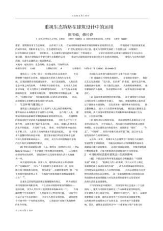 重视生态策略在建筑设计中的运用