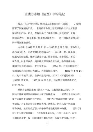 重读方志敏清贫学习笔记