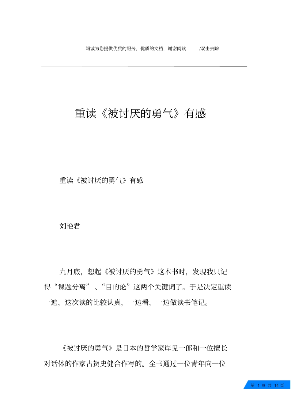 重读被讨厌的勇气有感_第1页