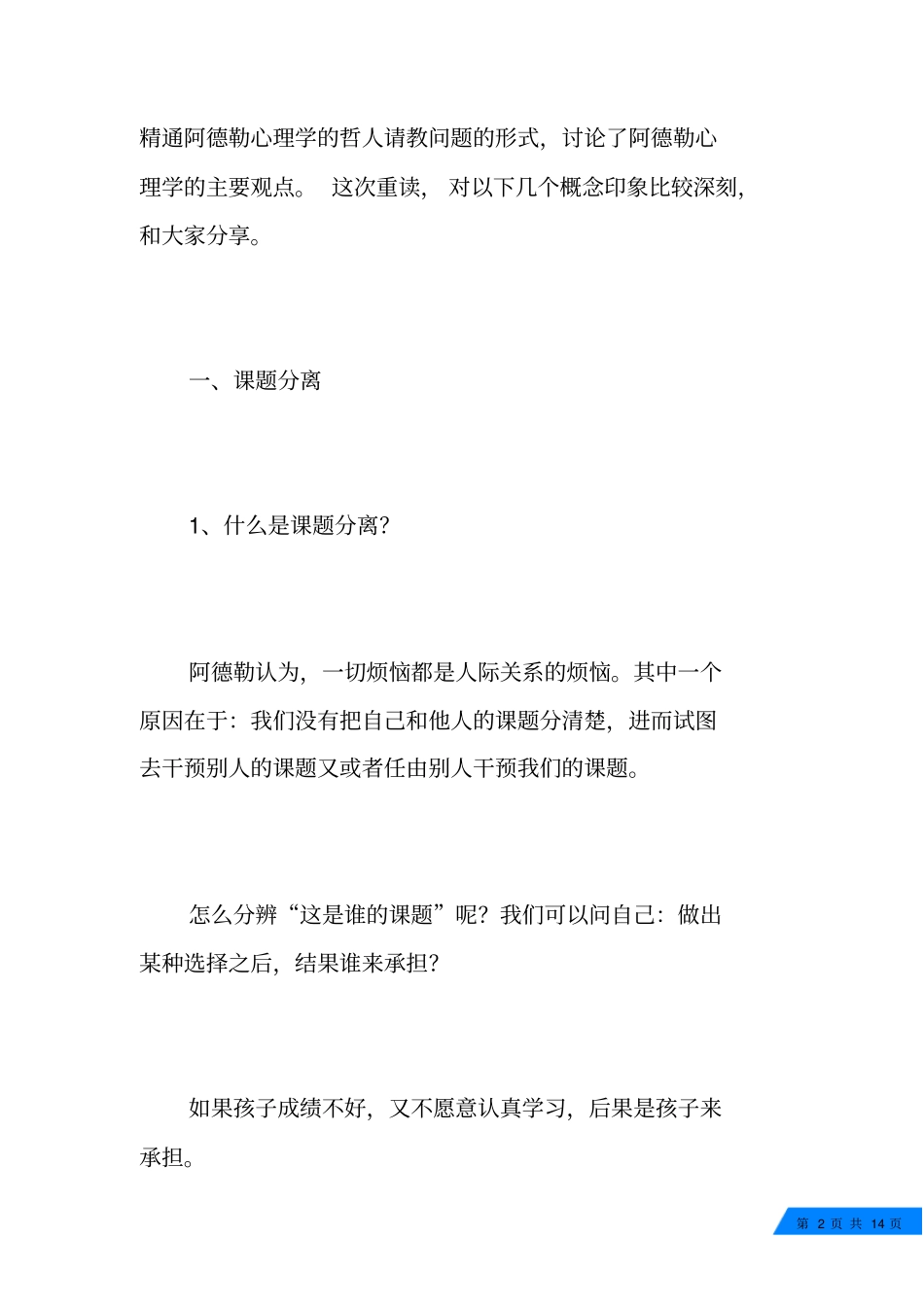 重读被讨厌的勇气有感_第2页