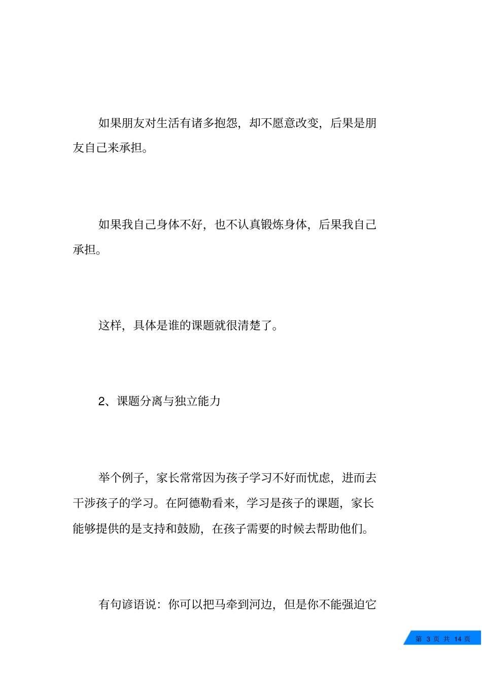 重读被讨厌的勇气有感_第3页