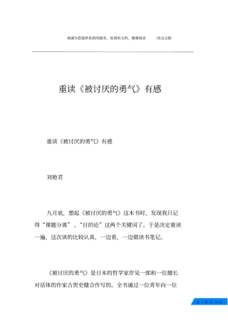 重读被讨厌的勇气有感