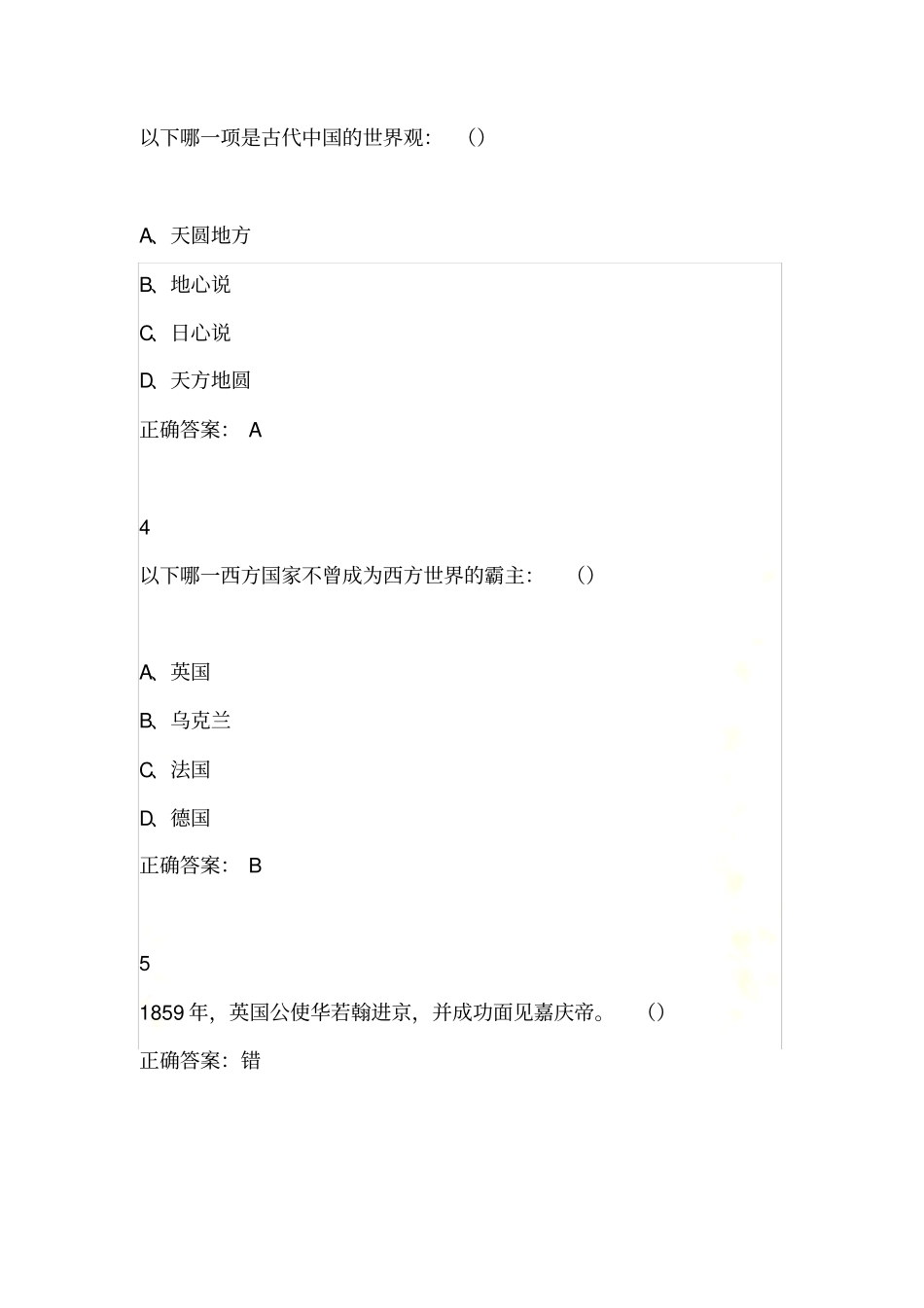 重说中国近代史尔雅满分答案_第3页