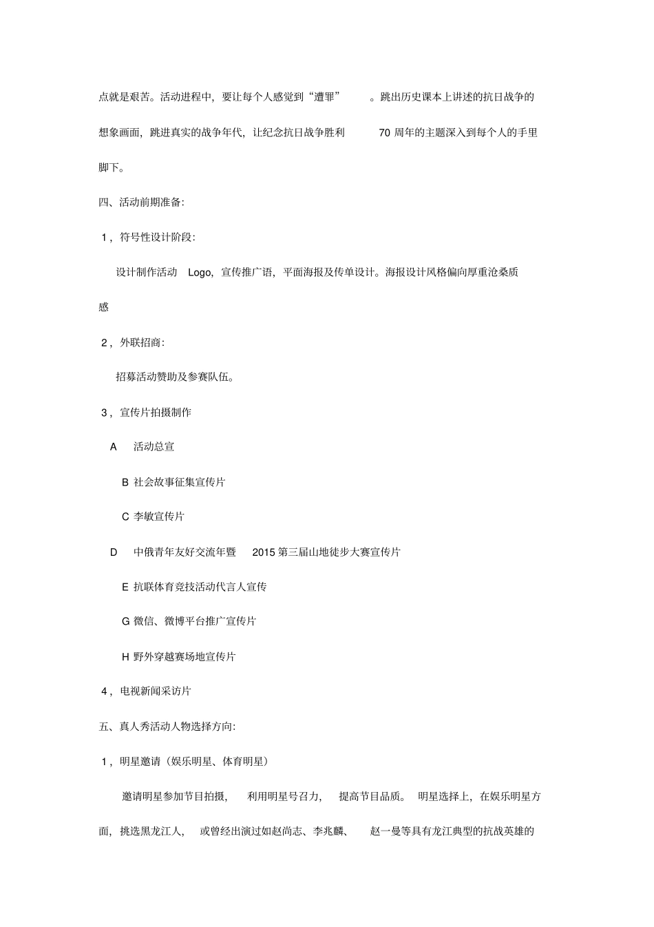 重走抗联路活动策划_第2页