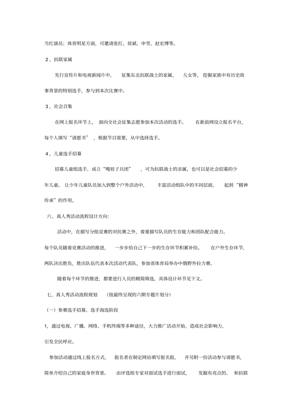 重走抗联路活动策划_第3页